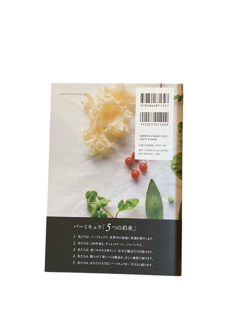 新品 VERMICULAR バーミキュラ 両手鍋 白 14㎝ レシピ本 箱付き