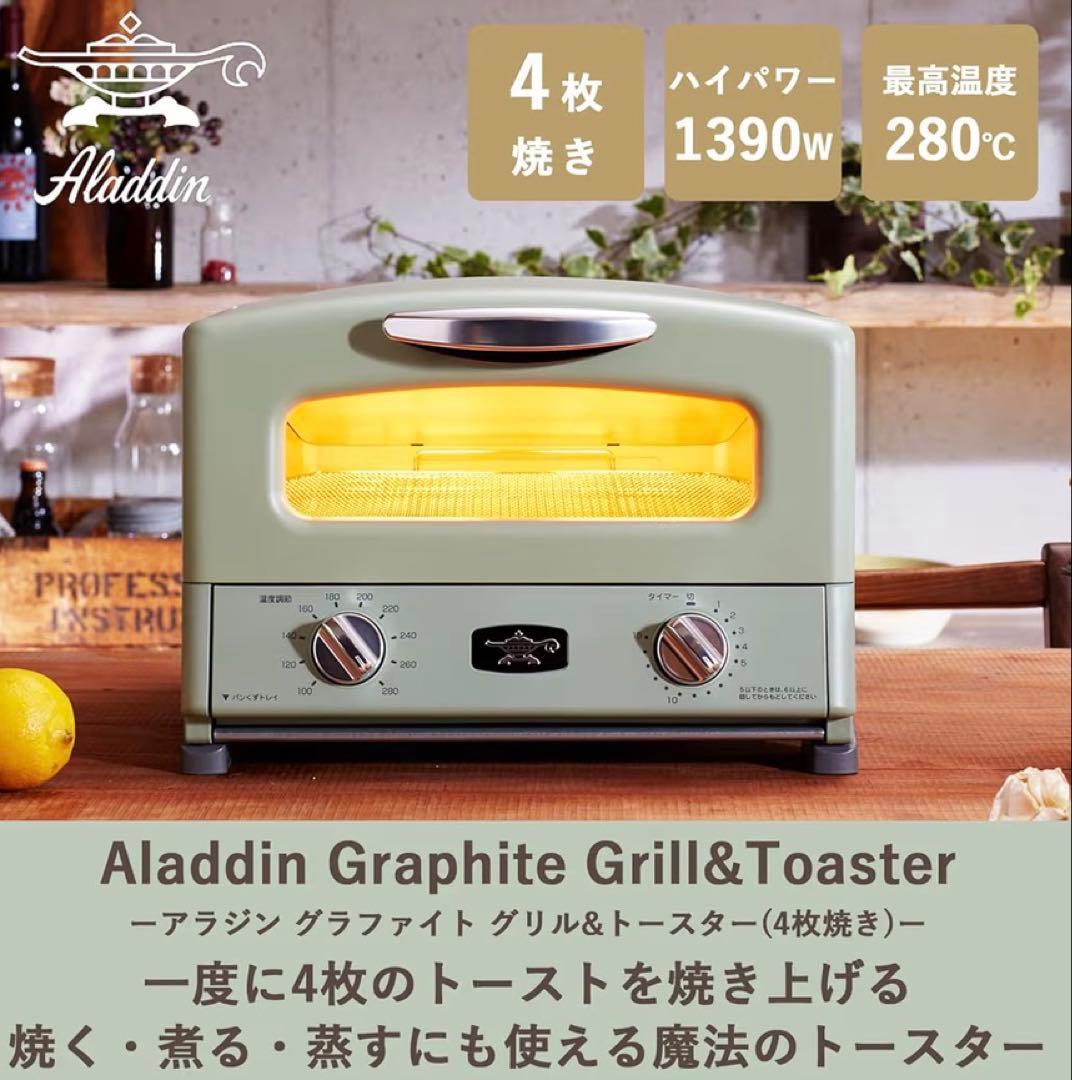 未開封新品　Aladdin グラファイトトースター AGT-G13BG(G)