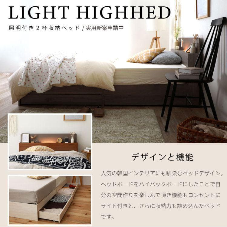 セミダブル 源ベッドフレーム ライトコンセント収納つき 送料無料 選べる４カラー