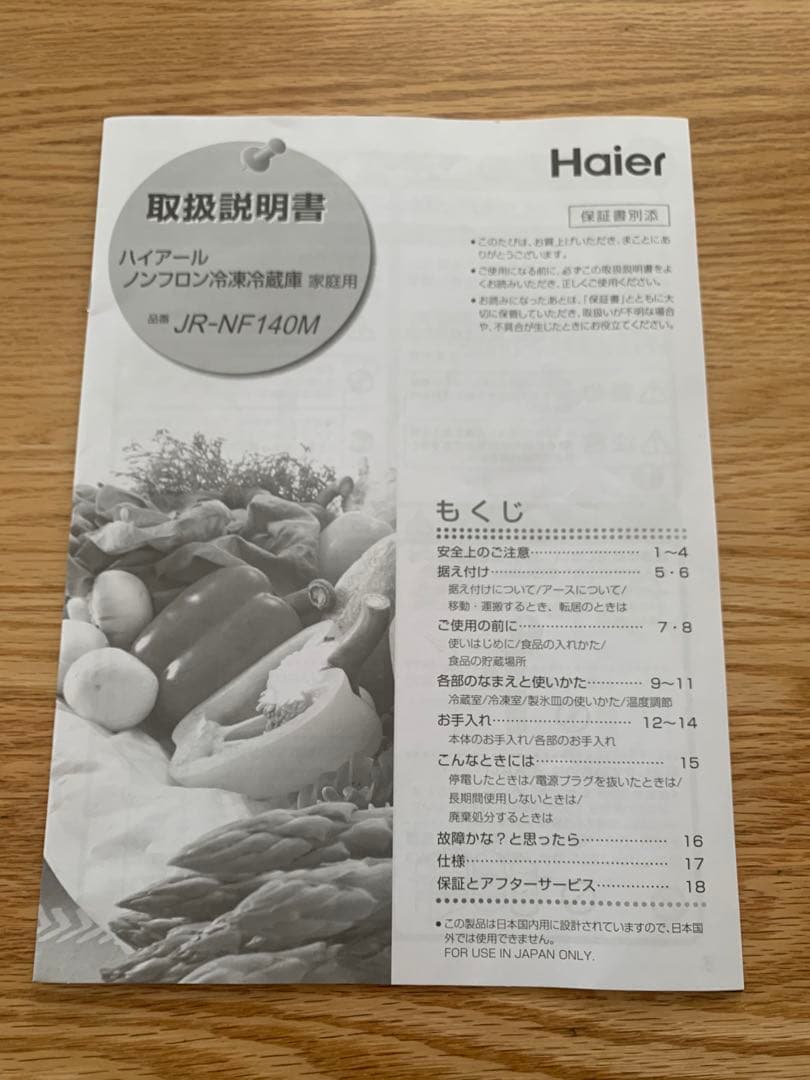 Haier 冷蔵庫 140L