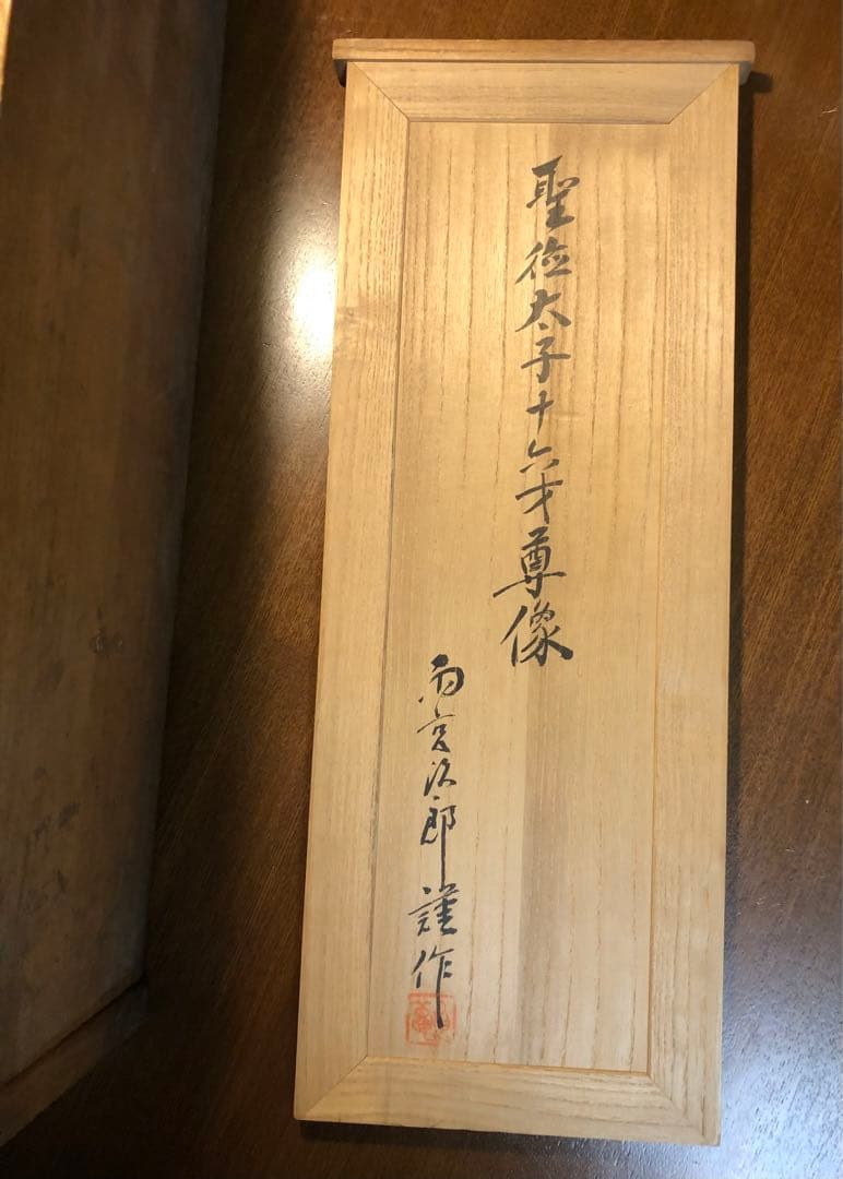 雨宮治郎作 銅造聖徳太子十六才御像　聖徳太子孝養像 共箱 置物 彫刻 彫像
