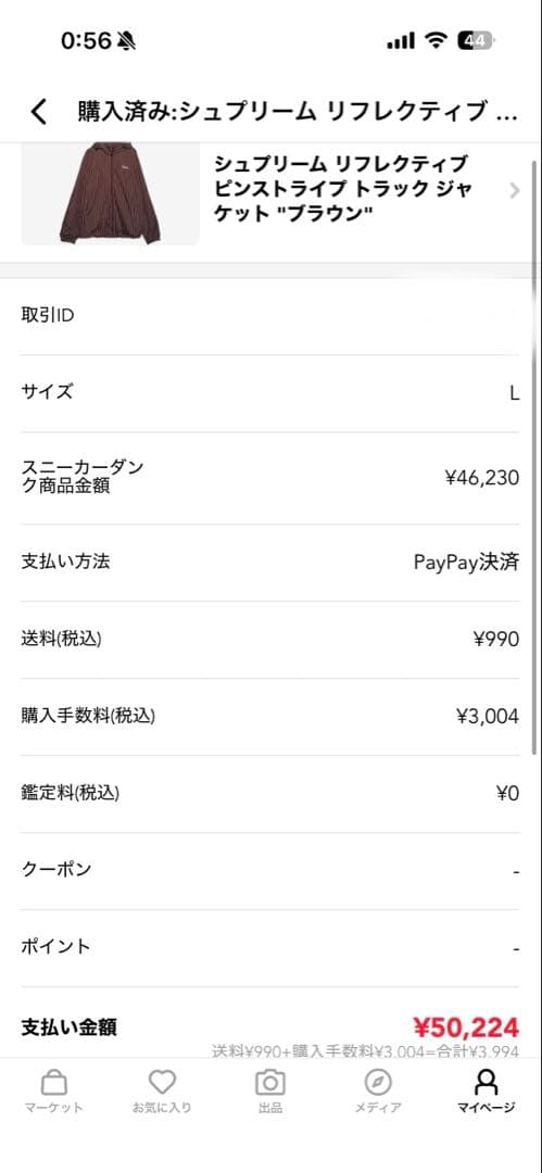 ジャケット・アウター Supreme Reflective Pinstripe TrackJacket