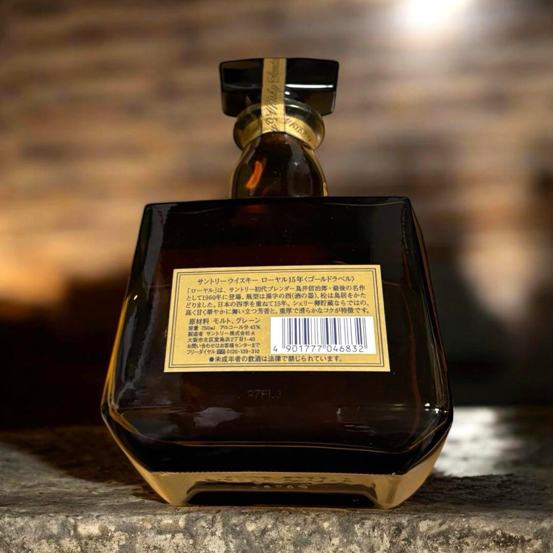 【サントリー】ウイスキー　ローヤル15年　ゴールドラベル　未開封　自宅保管品