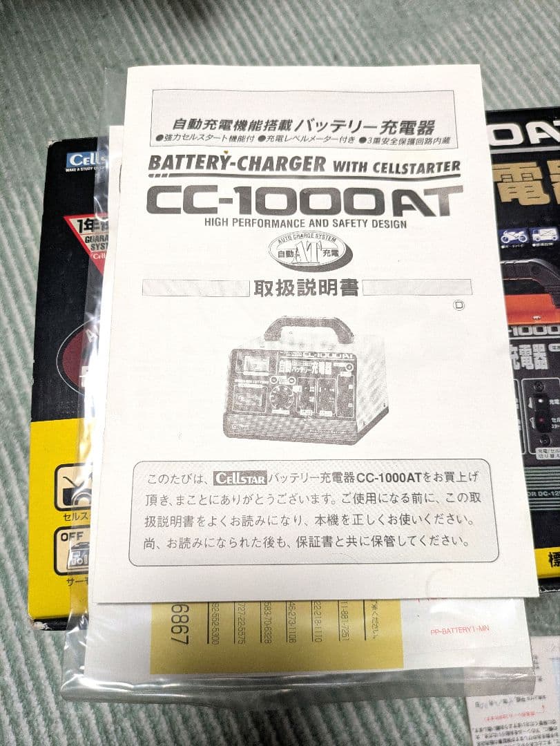 【断捨離】cellstar (セルスター) - モデル: CC-1000AT