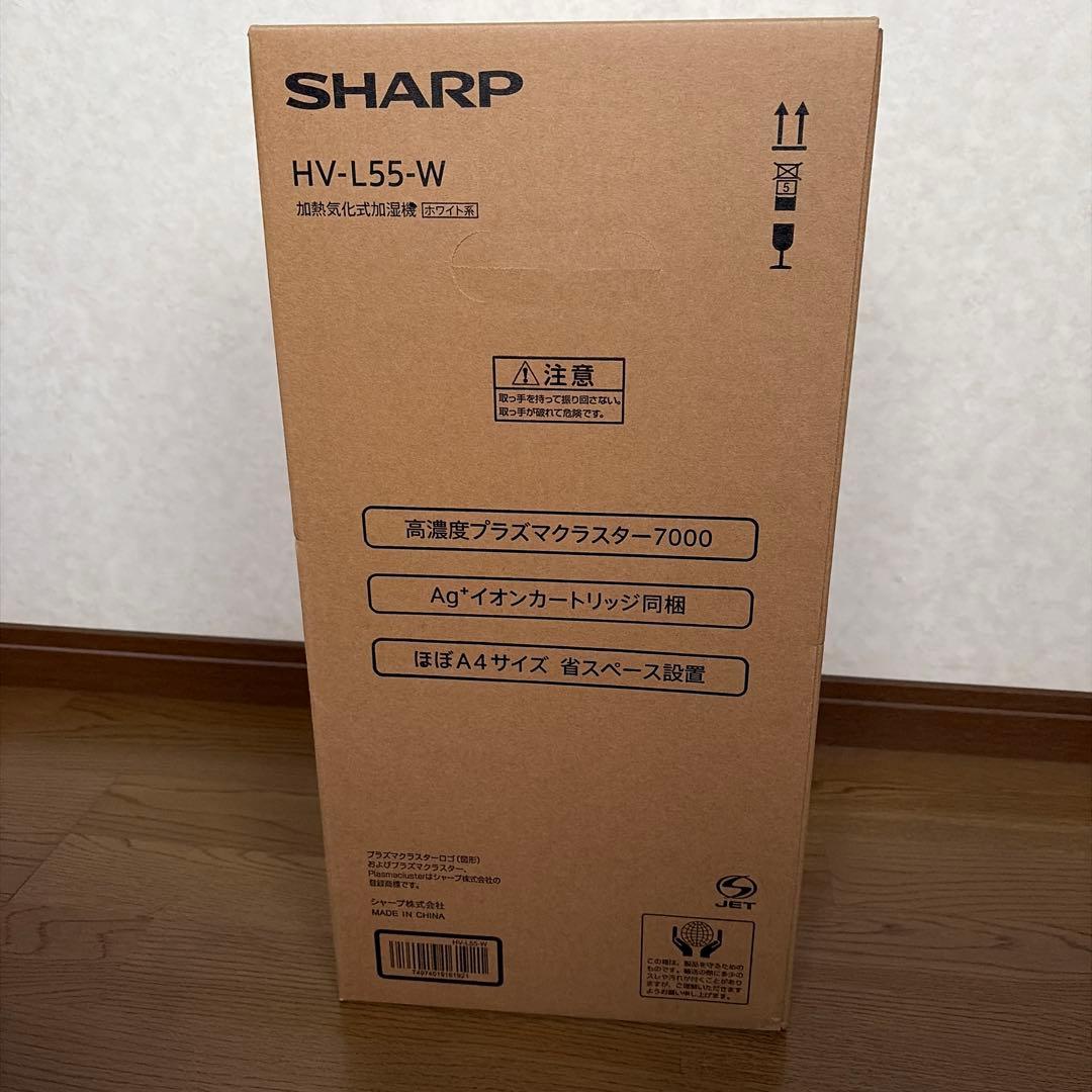 【新品.未開封】SHARP HV-L55-W ホワイト加湿器