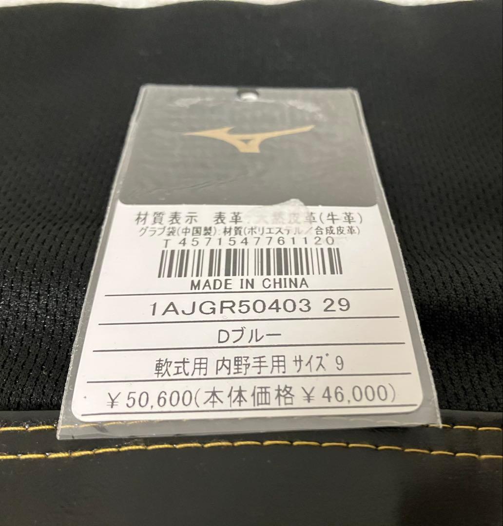 ミズノプロ　直営店限定　ミズノプレミアム　軟式内野手　未使用