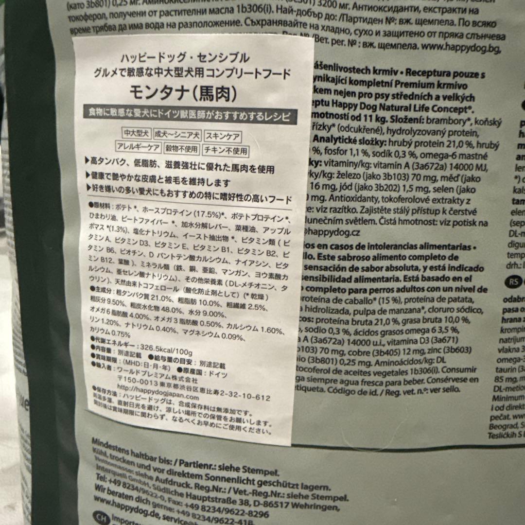 ハッピードッグ モンタナ MONTANA ドライフード 10kg