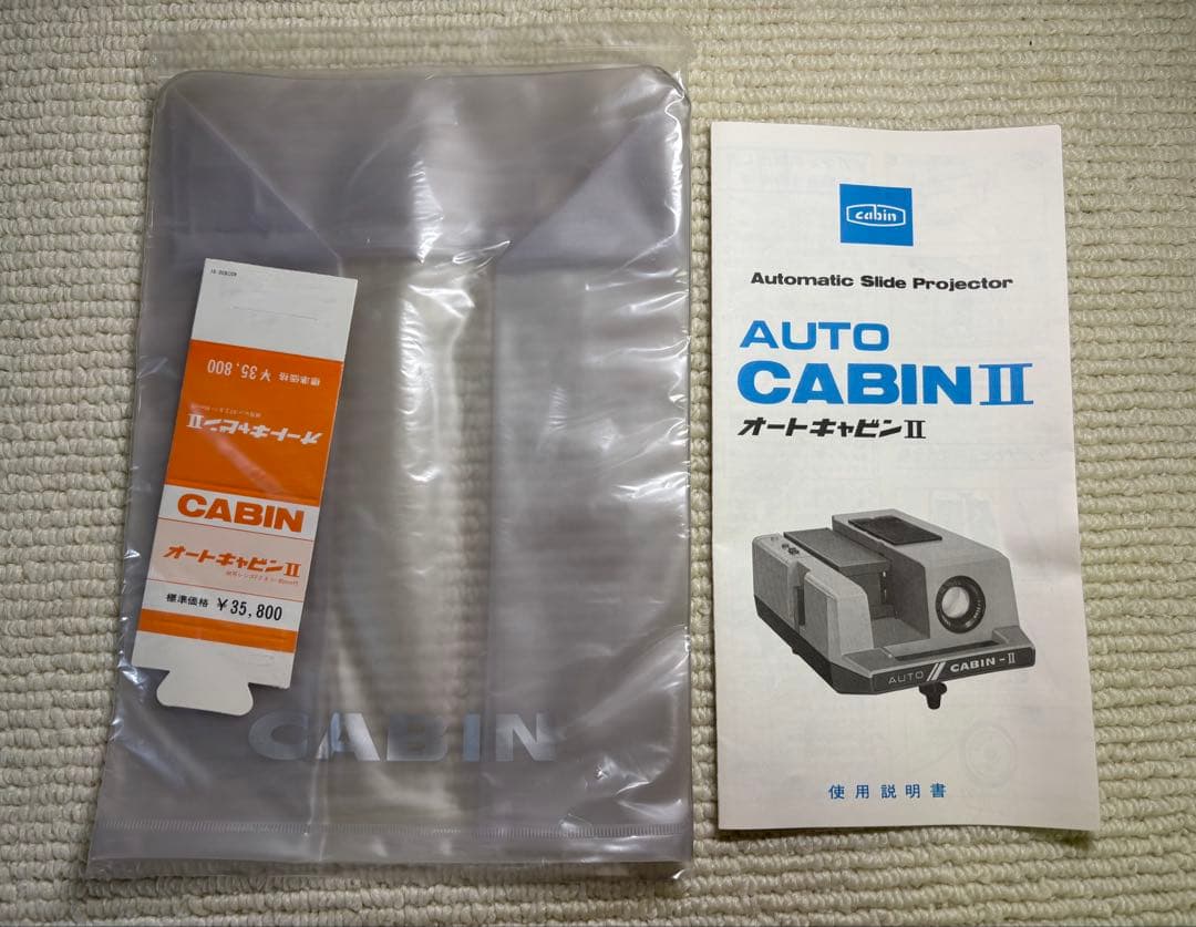 未使用品 オートキャビンⅡ 映写機 スライド AUTO CABIN-II
