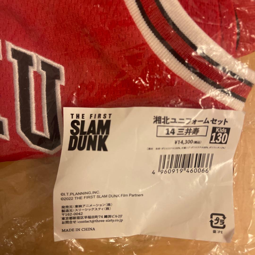 SLAM DUNK 湘北ユニフォームセット 三井寿　130 上下