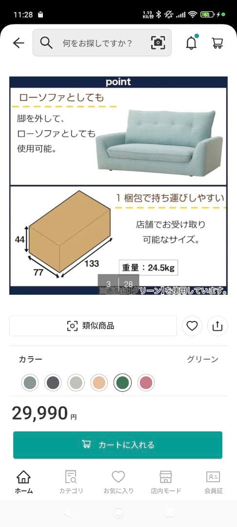 ニトリ 2人掛けソファ 3万円