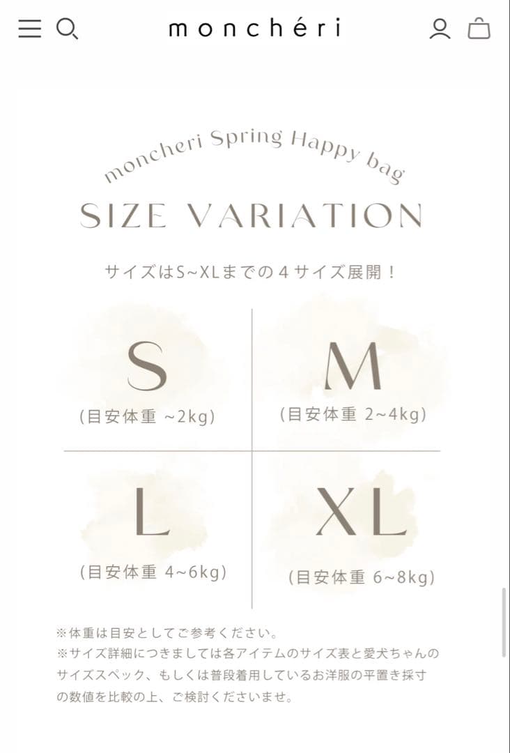 moncheriモンシェリ HAPPY BAG 2026！！ダウン M 福袋