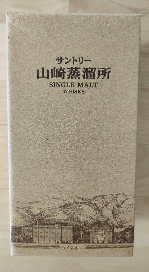 古着屋KAN【山崎 蒸留所限定ボトル】サントリー シングルモルト シリアル