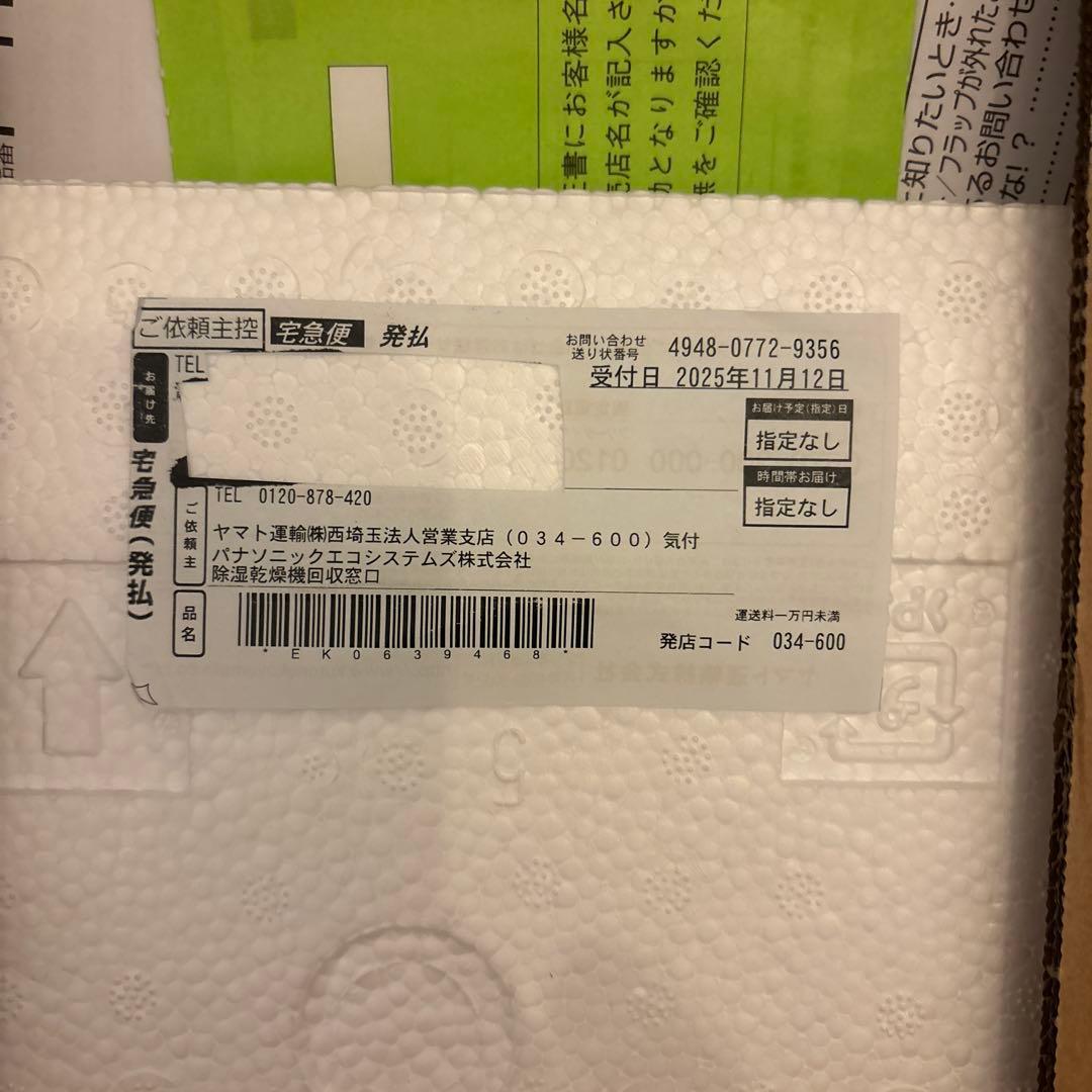 【新品】Panasonic F-YHVX120-W 衣類乾燥機除湿機