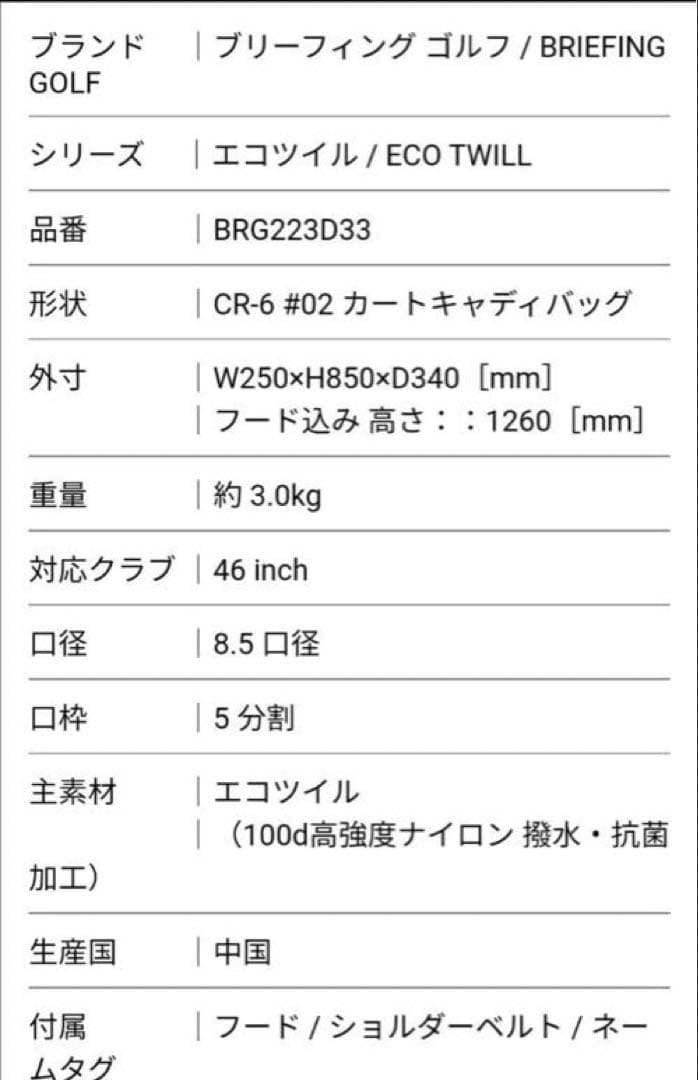 【美品】BRIEFING CR6 #2 バッグ.アイアンカバー.UTカバー3ケ