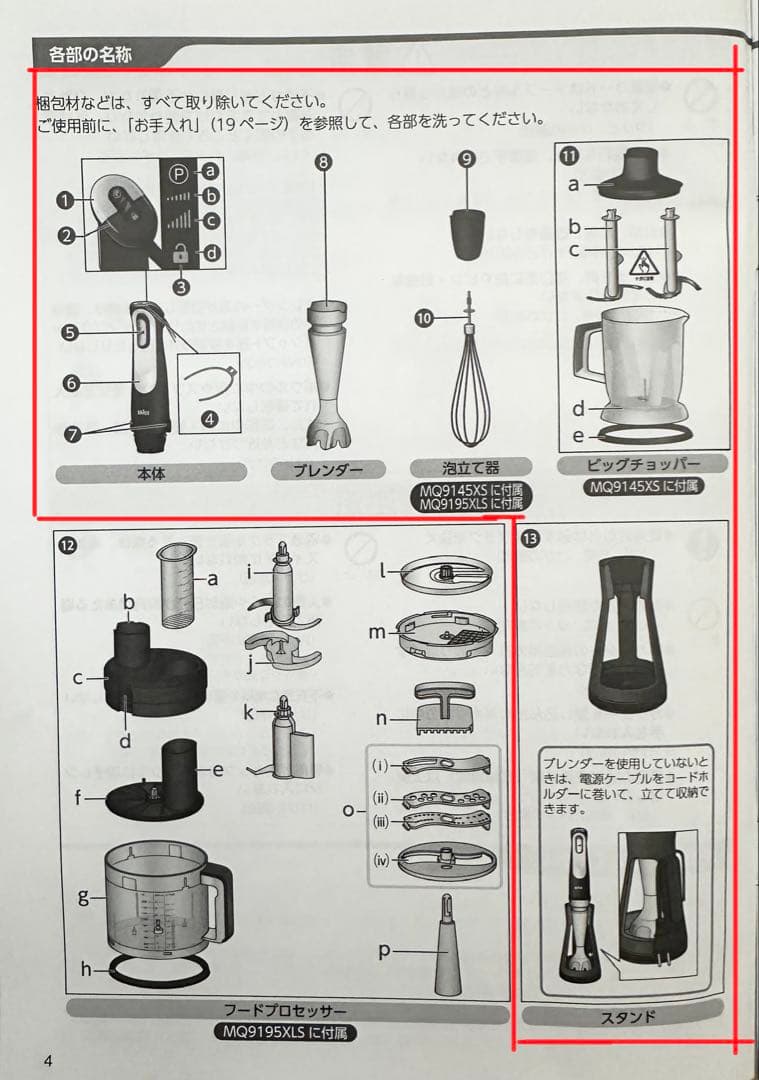 Braun ブラウン　マルチクイック9 MQ9145XS ハンドブレンダー