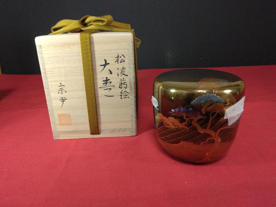 茶道具　棗　　【　甲金蒔地　松波蒔絵　中村宗尹　作　】　　 　松・貝入り