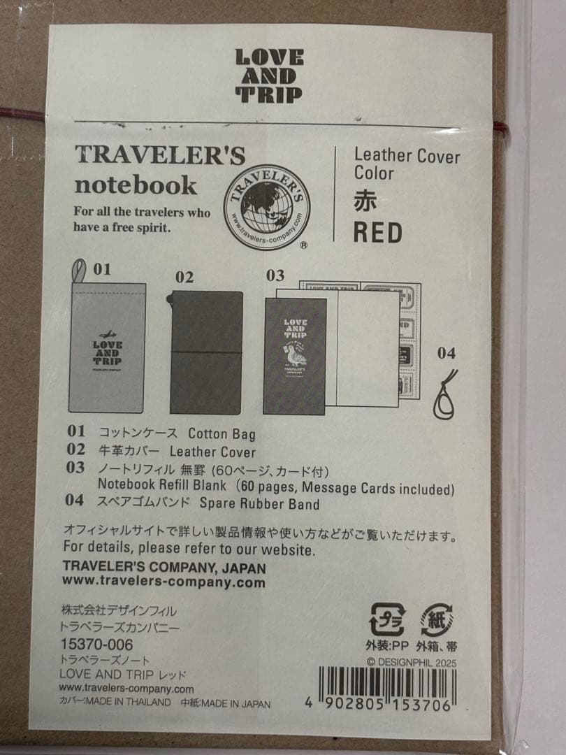 トラベラーズノート　限定　LOVE AND TRIP レギュラーサイズ