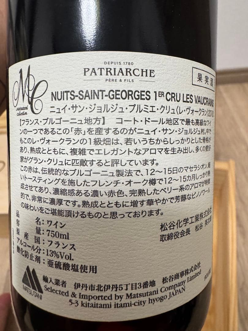 ブルゴーニュワイン　松谷コレクション2本セット