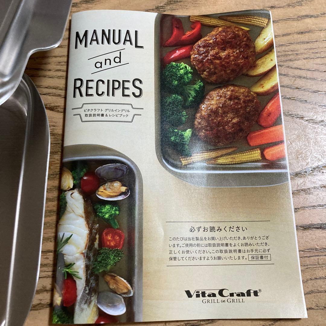 ビタクラフト グリルイングリル