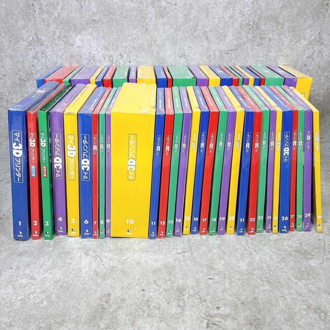 【全55巻】ディアゴスティーニ マイ3Dプリンター 未組立 1～55巻 セット