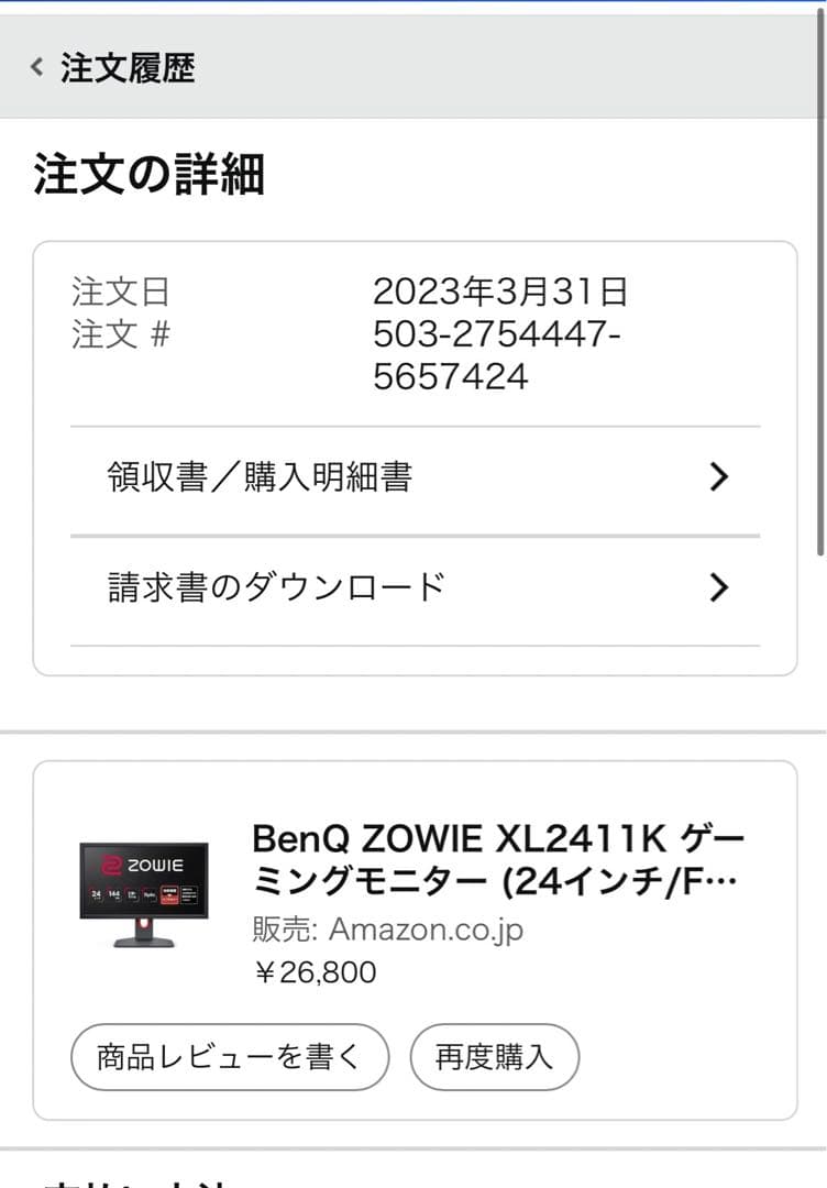 BenQ ZOWIE XL2411K e-sports 144Hz モニター
