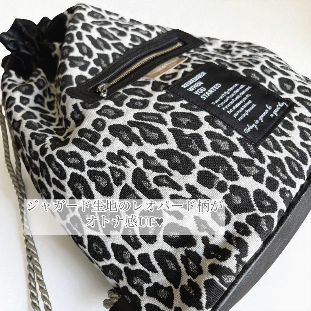 オトナのナップサック／モノトーンレオパ