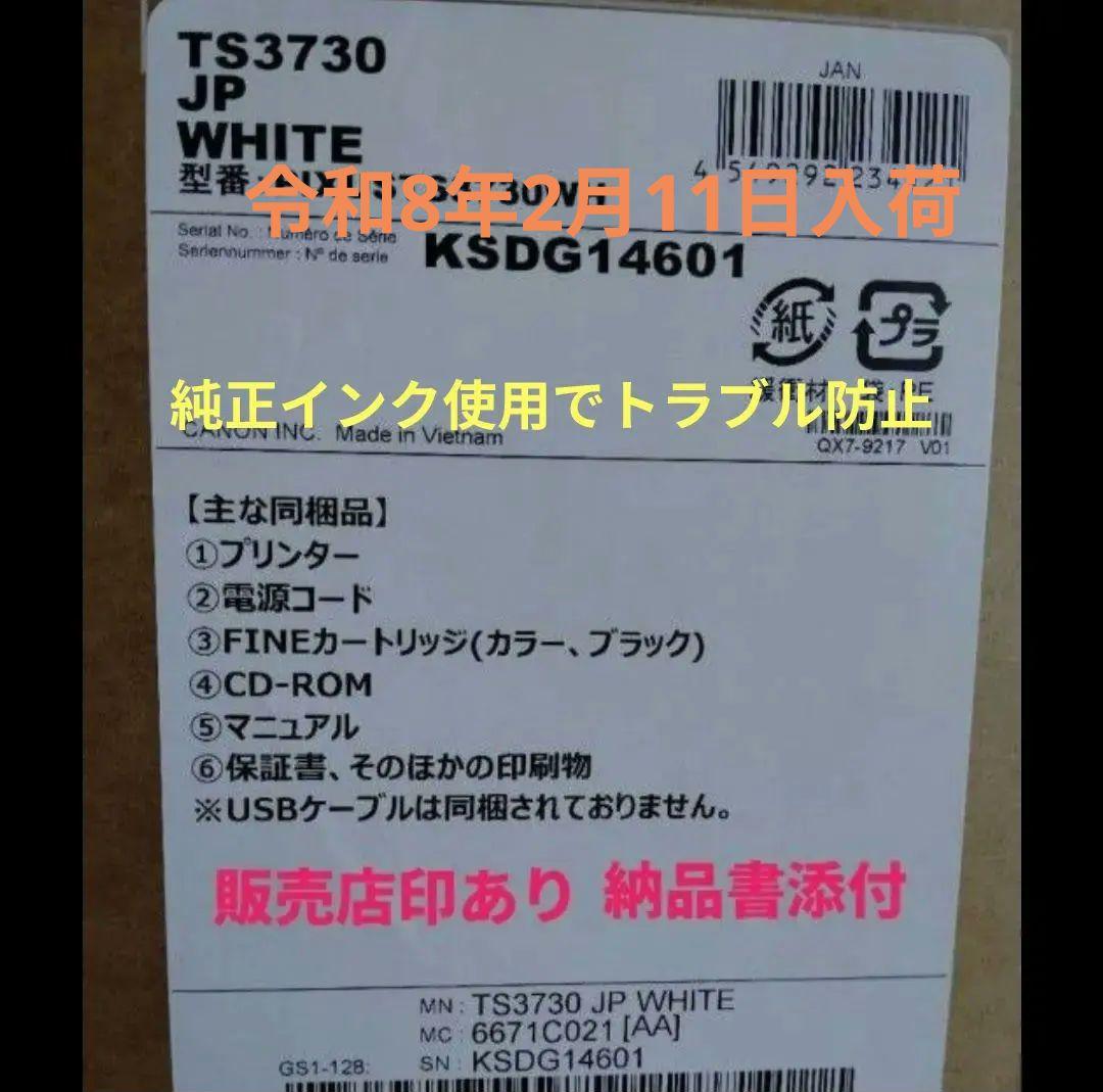 キャノンプリンターTS3730WHITE