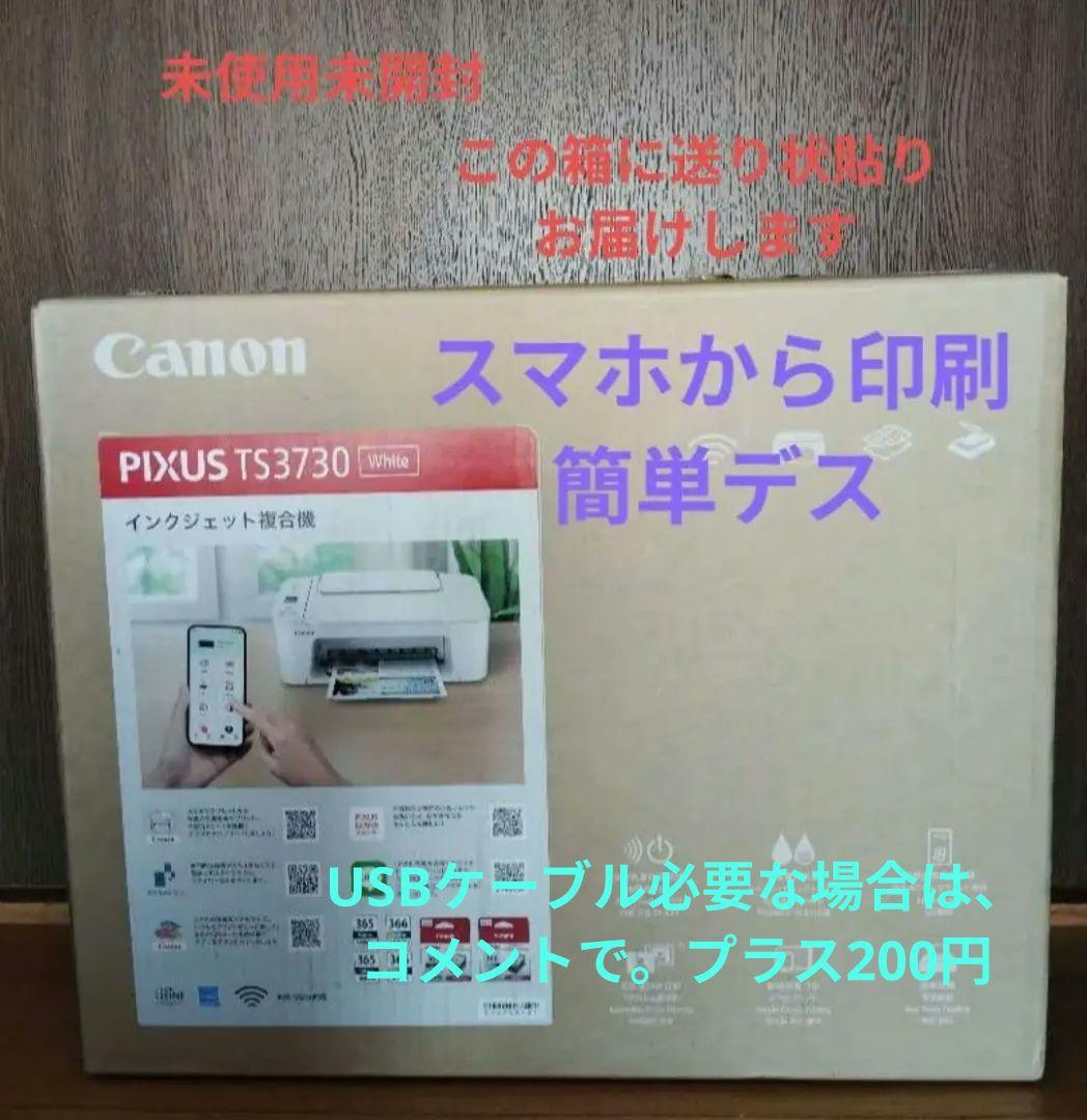 キャノンプリンターTS3730WHITE