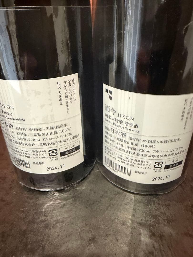 而今 大吟醸 簗瀬 純米大吟醸 山田錦 活性酒 2本