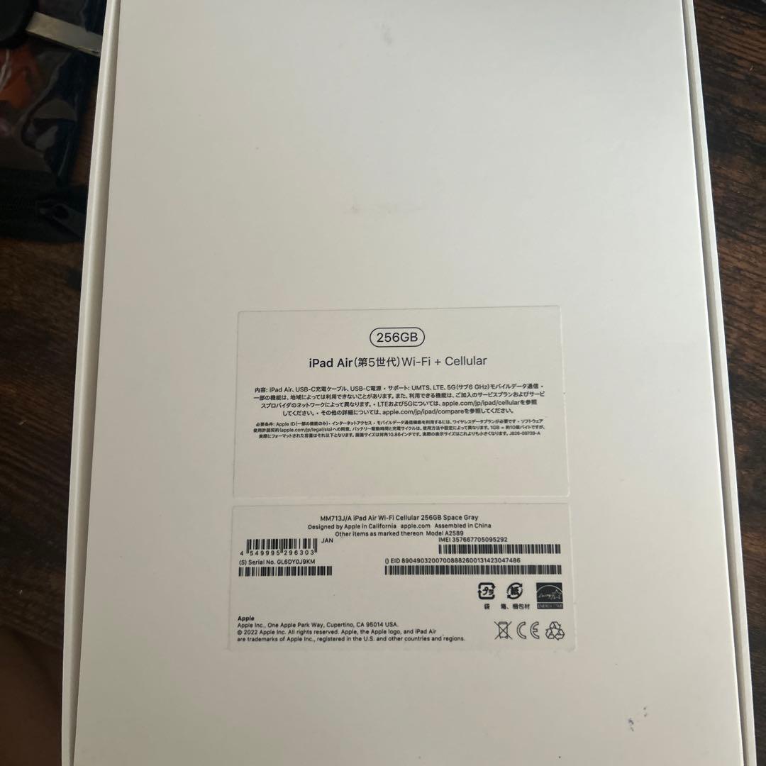 iPad Air第5世代　256GB Wi-Fi+cellularモデル