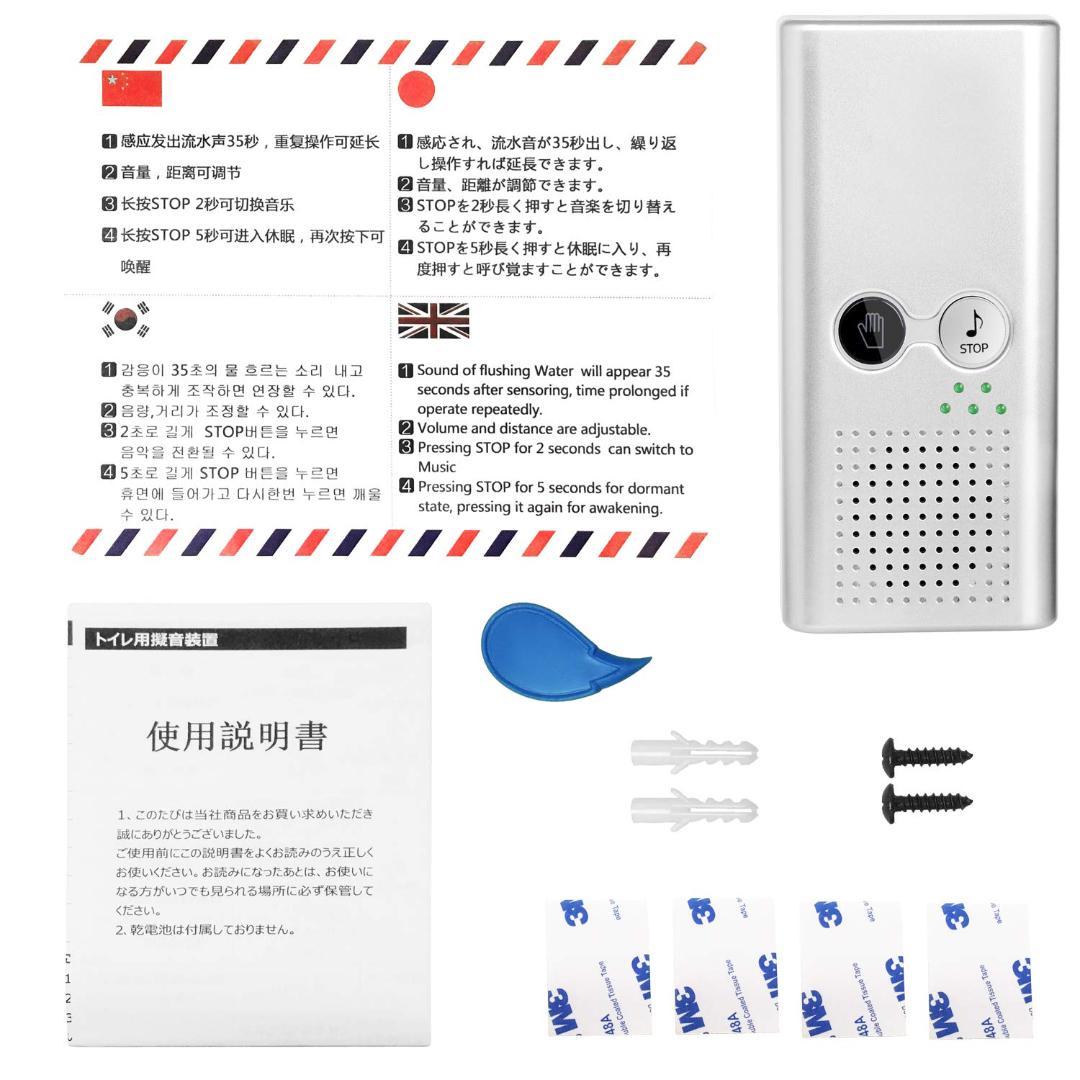 壁付けトイレ消音器 四音楽