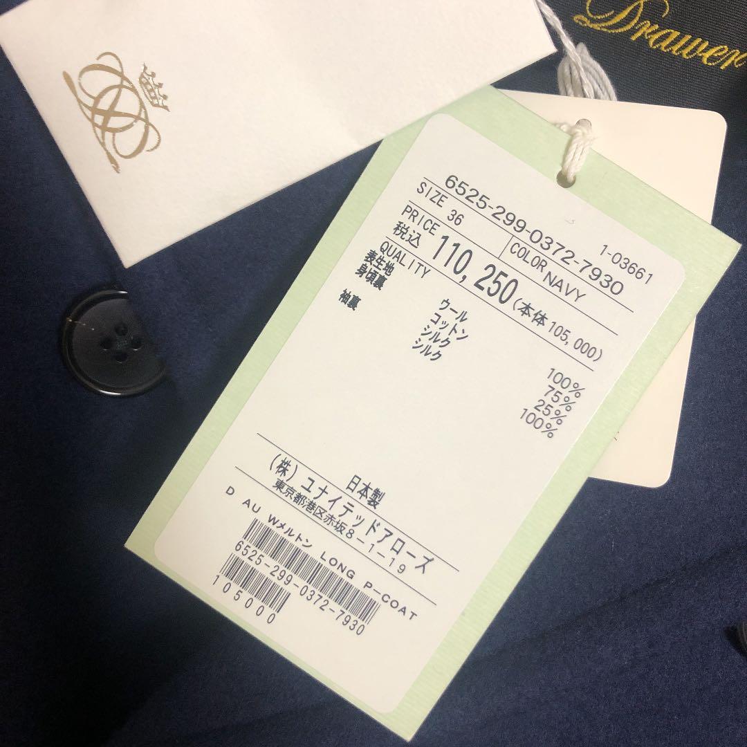 e*a様 新品　定価11万　ドゥロワー　ネイビー　コート