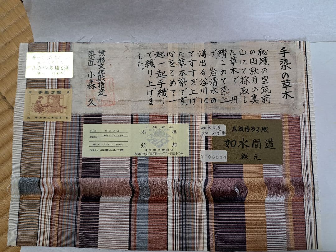 う*に様 【新品】紋八寸なごや帯 本場筑前博多織 草木染