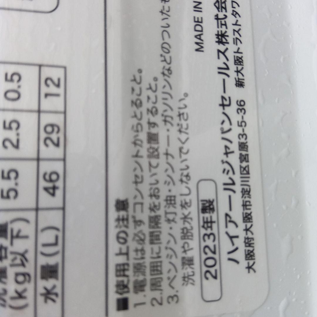 洗濯機　冷蔵庫　レンジ　3点セット　2024年製　高年式　生活家電　関東限定