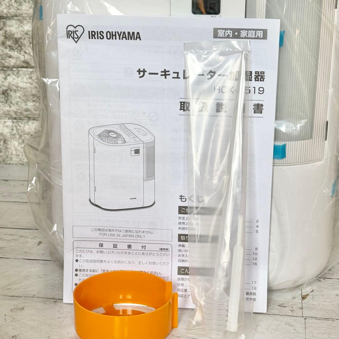 新品❗️アイリスオーヤマ サーキュレーター加湿器 HCK-5519