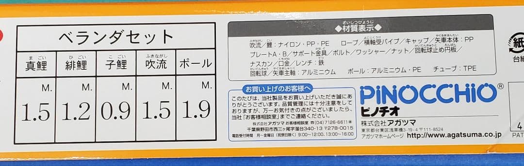 アンパンマン鯉のぼり 1.5mフルセット 新品 送料込み 欠品無し