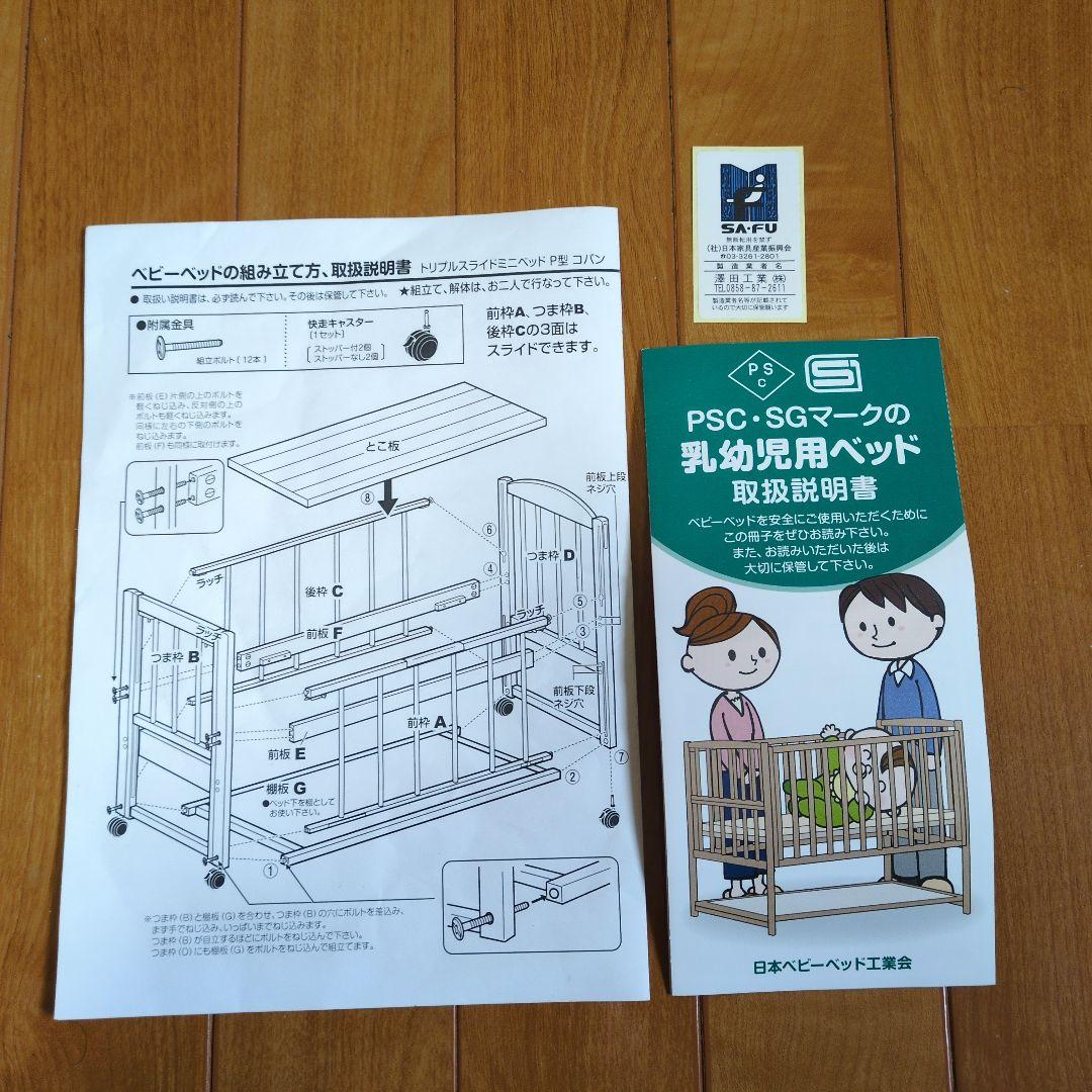 ベビーベッド サワベビー ハイタイプ　トリプルスライド 国産