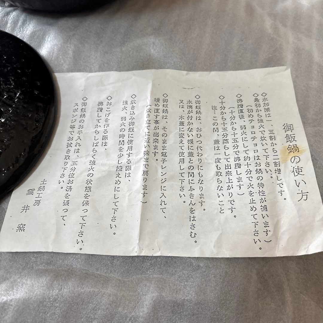 雲井窯　信楽・中川一辺陶の土鍋　黒楽御飯鍋　ニ号炊き