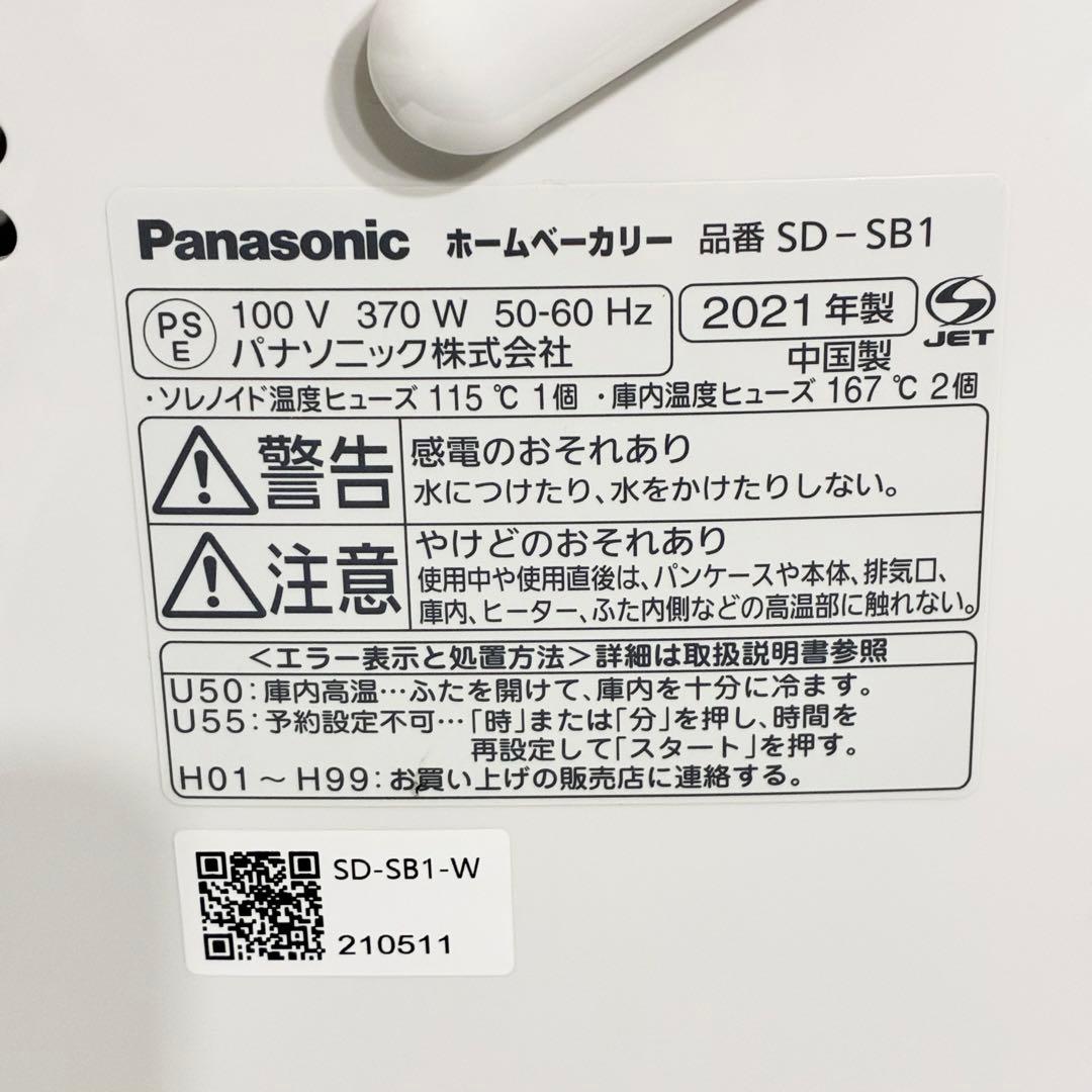 Panasonic パナソニック ホームベーカリー SD-SB1 2021年製