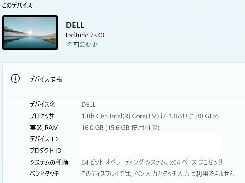 DELL Latitude 7340 i7 16GB 256GB 13.3インチ