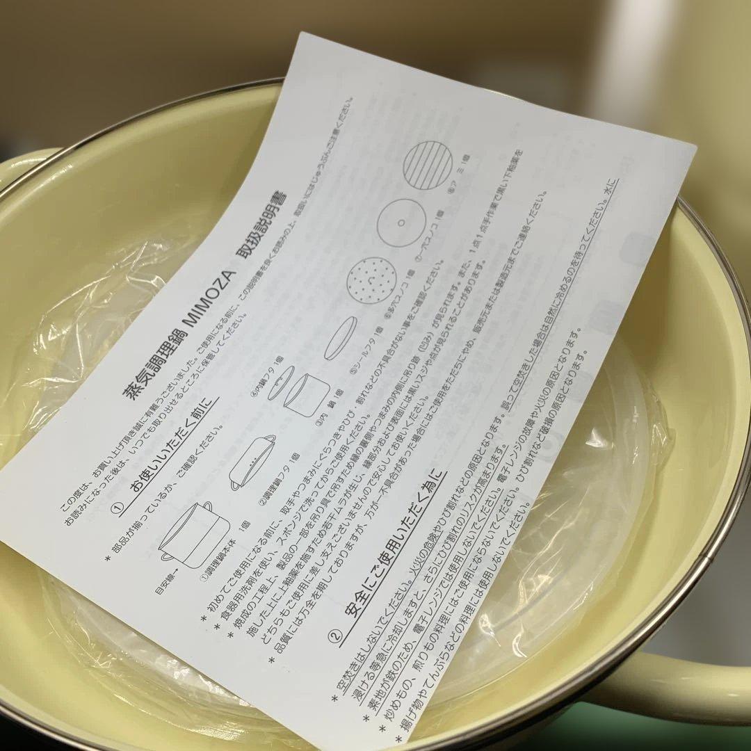 【s.t750】新品未使用品　野田琺瑯 ミモザ　蒸し器 鍋 レシピ付き　完品