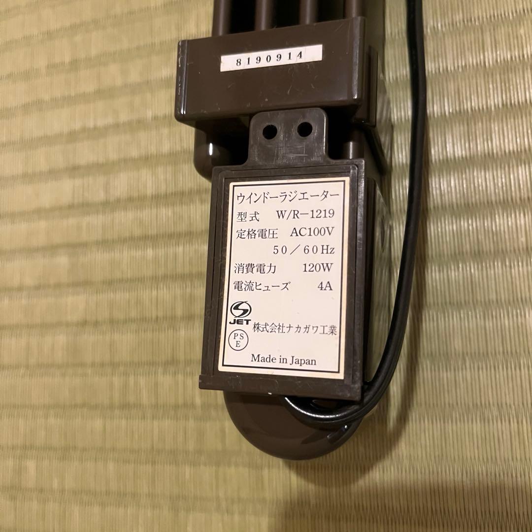 ウインドーラジエーター 120〜190cm 伸縮タイプ BROW/ブラウン