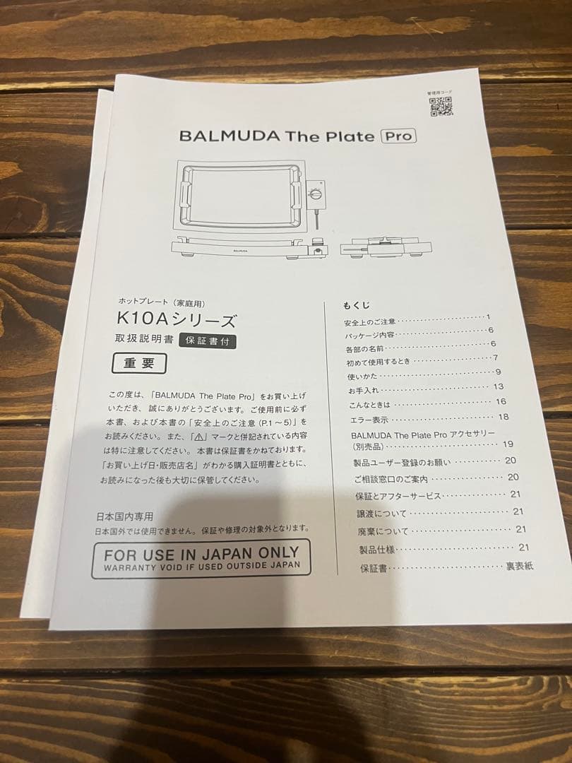BALMUDA The Plate Pro K10A-BK＋専用収納バック