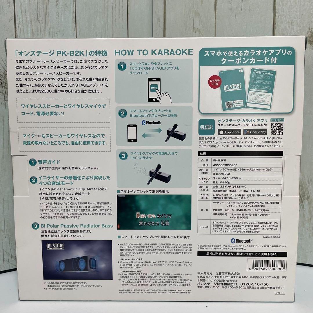 カラオケ オンステージ PK-B2K エディオンオリジナルモデル