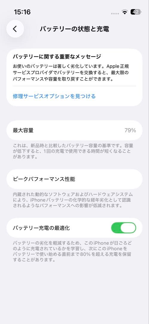 iPhone 13 mini 128GB ミッドナイト　最大容量79%