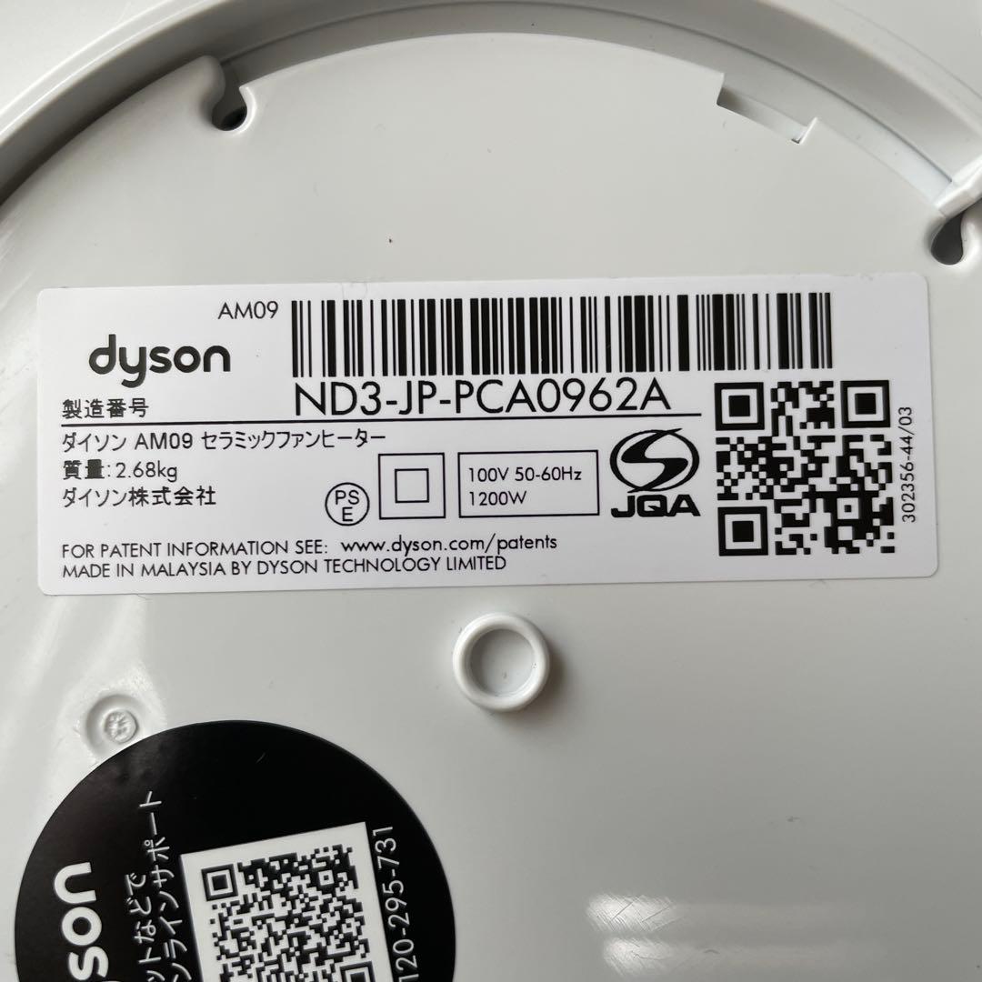 dyson AM09 2021年製 hot+cool 扇風機