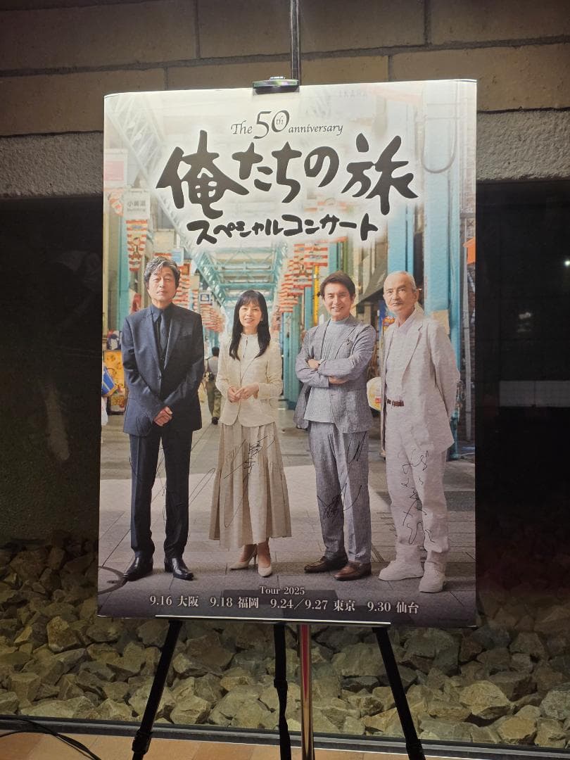 【新品】俺たちの旅（50周年）スペシャルコンサート　グッズ8点セット