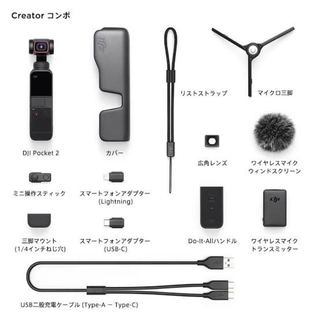 DJIOSMOPOCKET2CREATORCOMBO 充電器 充電ベース セット