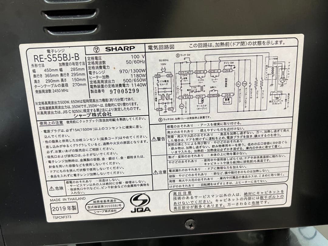 2019年式 650W シャープ 電子レンジ RE-S55BJ-B