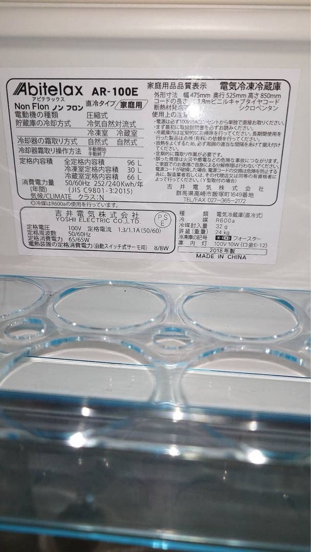 【12/7迄たのメル便又は直接引取】Abitelax AR-100E冷蔵庫96L